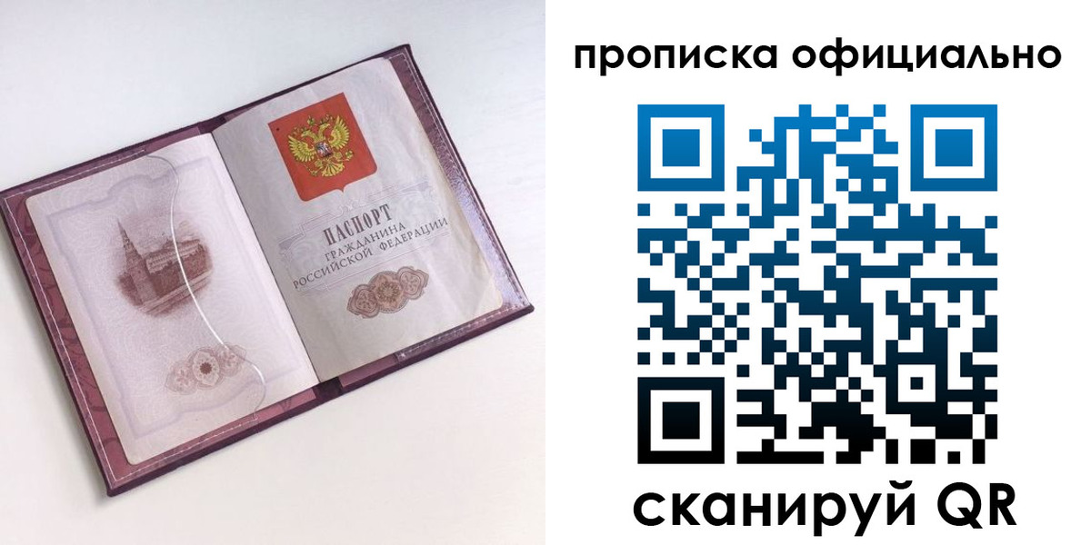 прописка регистрация в Опочке