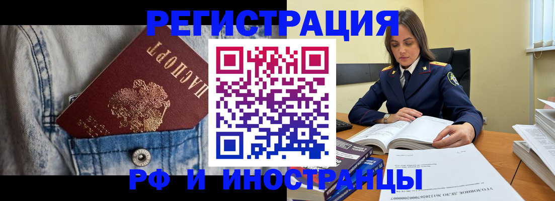 прописка для работы в Опочке