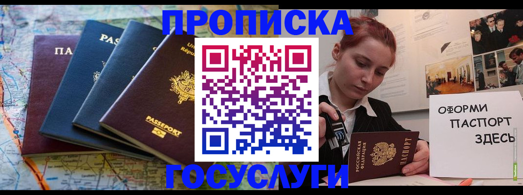 прописка гарантия в Опочке