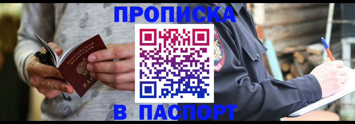 временная регистрация купить в Опочке