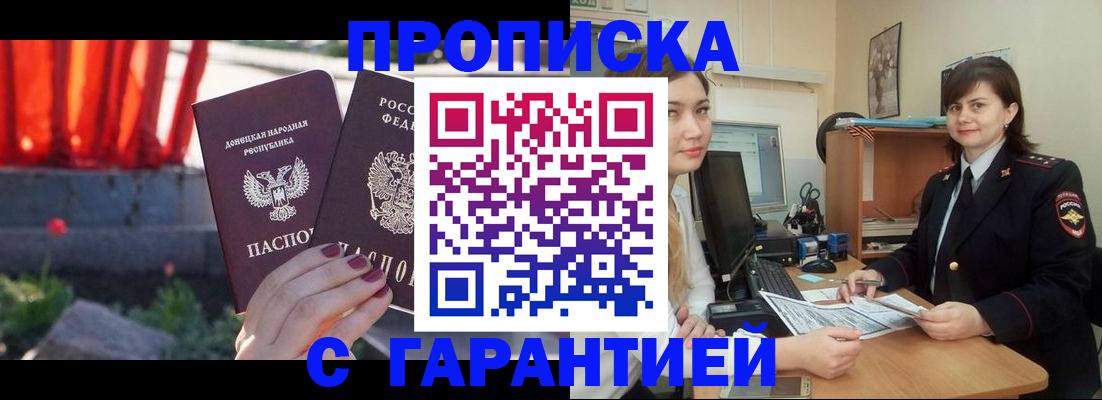 прописка ребенка в Опочке