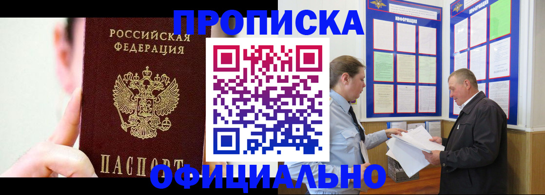 прописка для работы в Опочке