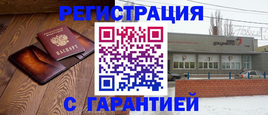прописка в Опочке